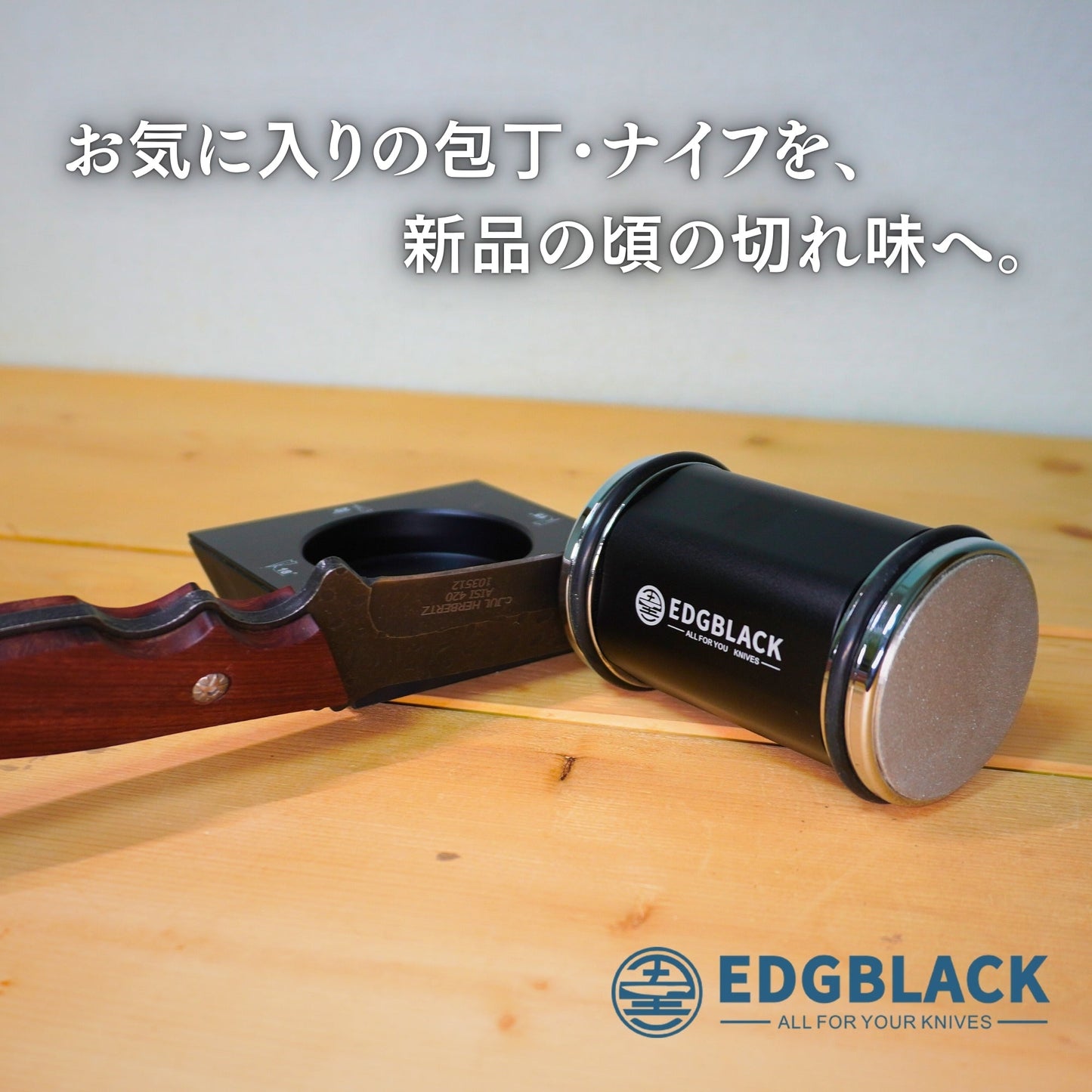 EDGBLACK Knife Sharpener Flex 片刃も砥げる転がす砥石 質