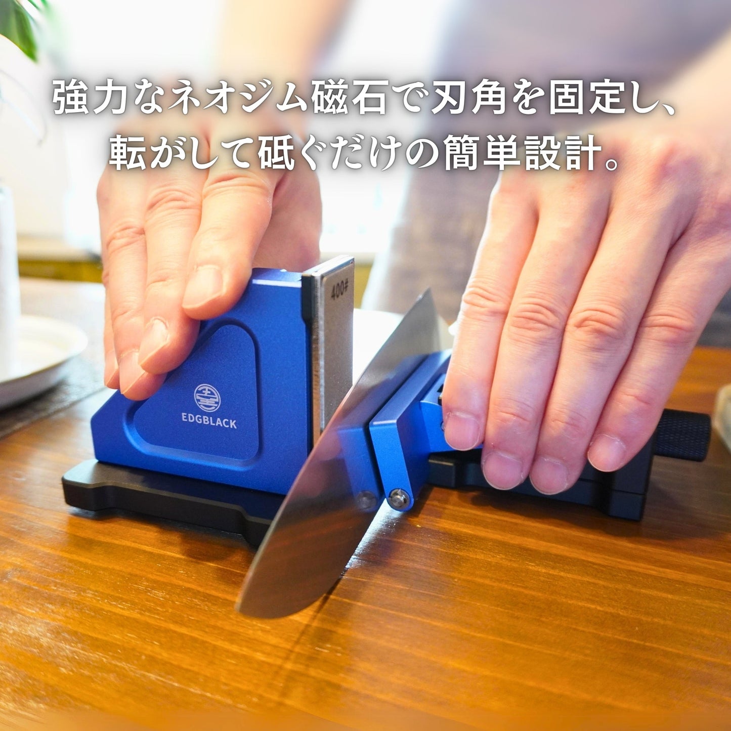 EDGBLACK Knife Sharpener Flex 片刃も砥げる転がす砥石 簡単設計