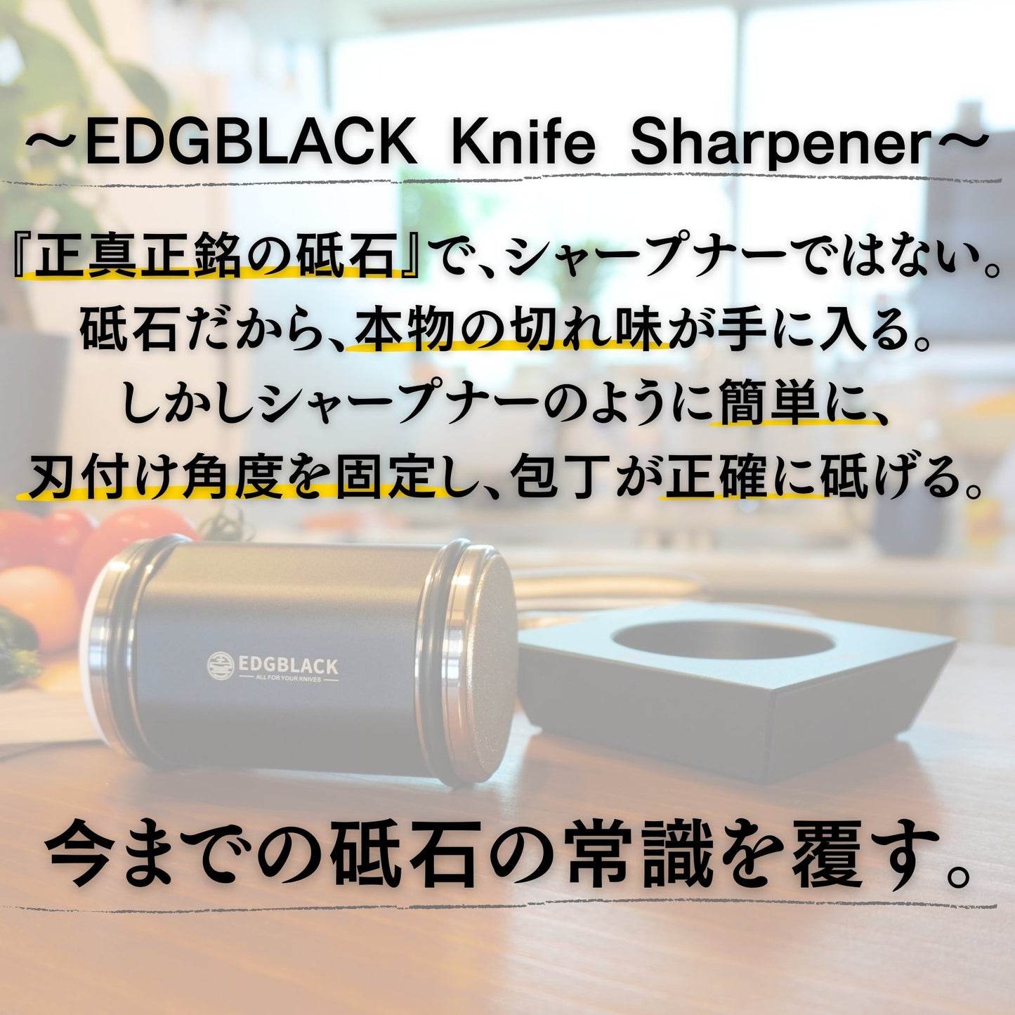EDGBLACK Knife Sharpener Flex 片刃も砥げる転がす砥石 質