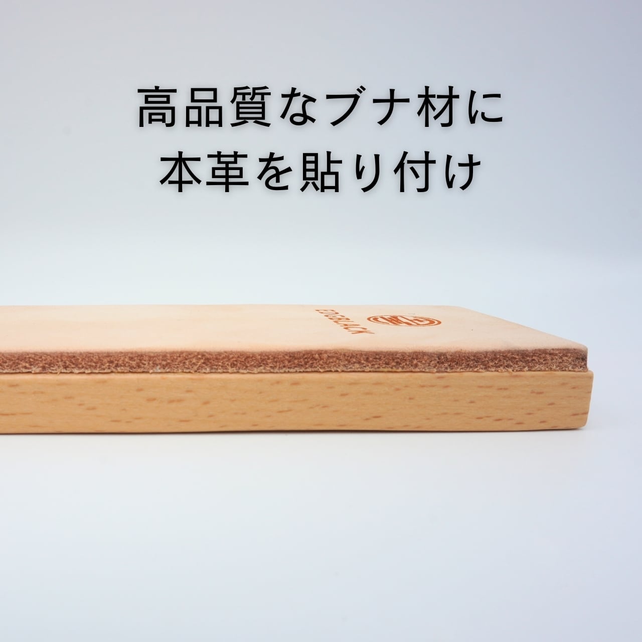 EDGBLACK 革砥(ロゴ入り)ブナ材に本革を貼り付け